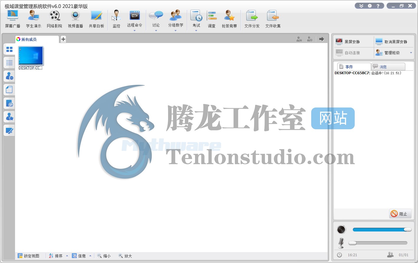 极域电子教室软件 v6.0 2021 豪华版插图 极域电子教室软件 v6.0 2021 豪华版插图