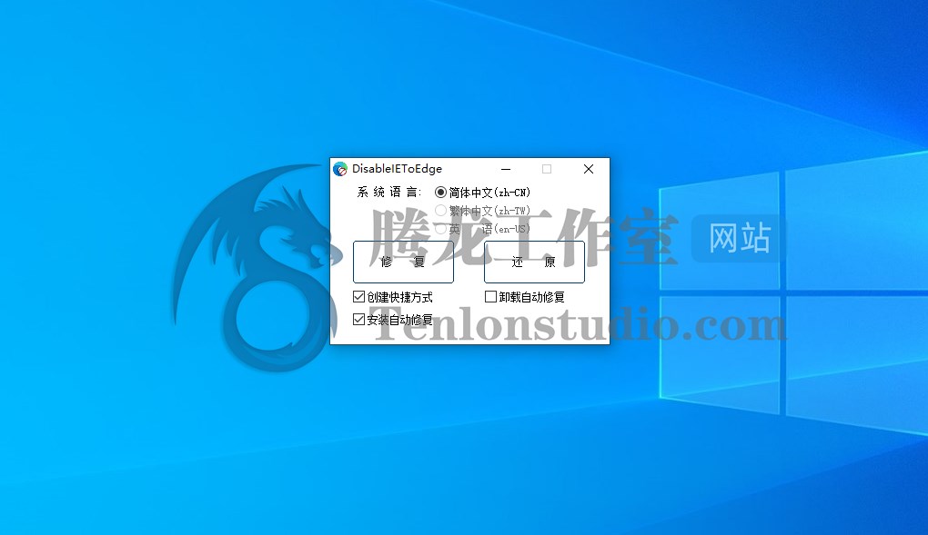 DisableIEToEdge v1.0.6.1 Win10 / Win11一键启用IE11工具插图 DisableIEToEdge v1.0.6.1 Win10 / Win11一键启用IE11工具插图