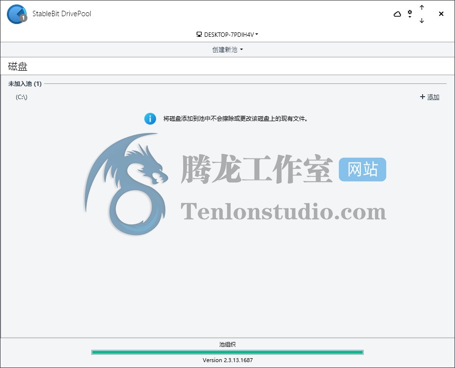 StableBit DrivePool v2.3.13.1687 磁盘存储池化管理工具插图 StableBit DrivePool v2.3.13.1687 磁盘存储池化管理工具插图