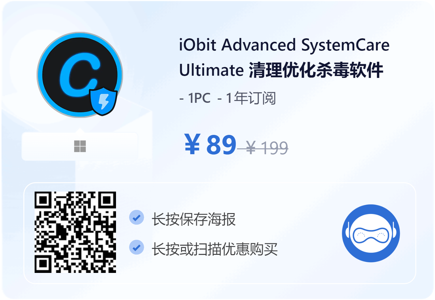 【正版限免】iObit Advanced SystemCare Ultimate 17 系统杀毒清理优化工具插图 【正版限免】iObit Advanced SystemCare Ultimate 17 系统杀毒清理优化工具插图