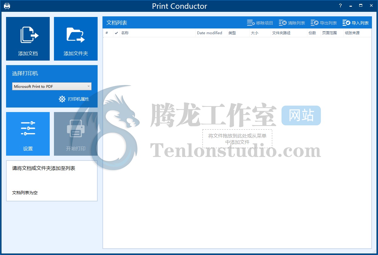 Print Conductor v11.0.2512.15130 自动批量打印工具插图1 Print Conductor v11.0.2512.15130 自动批量打印工具插图1