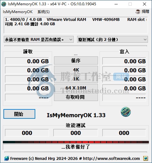 内存检测工具 IsMyMemoryOK v1.33 便携版