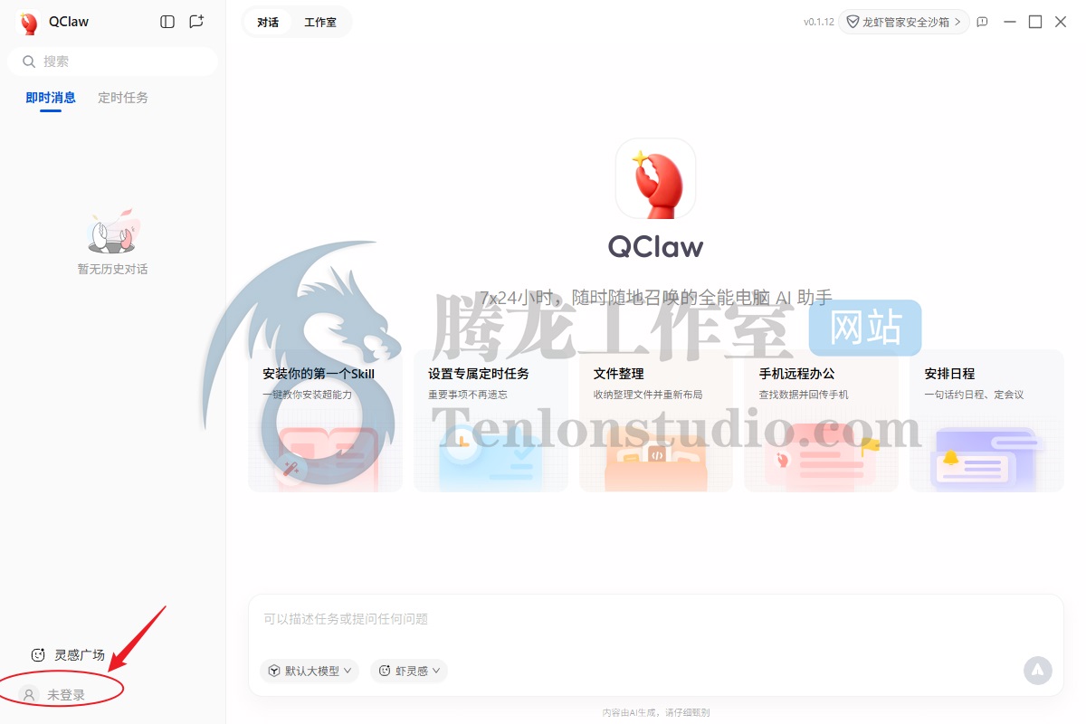 全民养虾,电脑小白也能玩上龙虾了!亲测腾讯 QClaw ,微信一句话召唤 AI 让电脑帮你干活