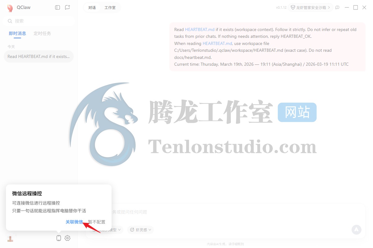 全民养虾,电脑小白也能玩上龙虾了!亲测腾讯 QClaw ,微信一句话召唤 AI 让电脑帮你干活