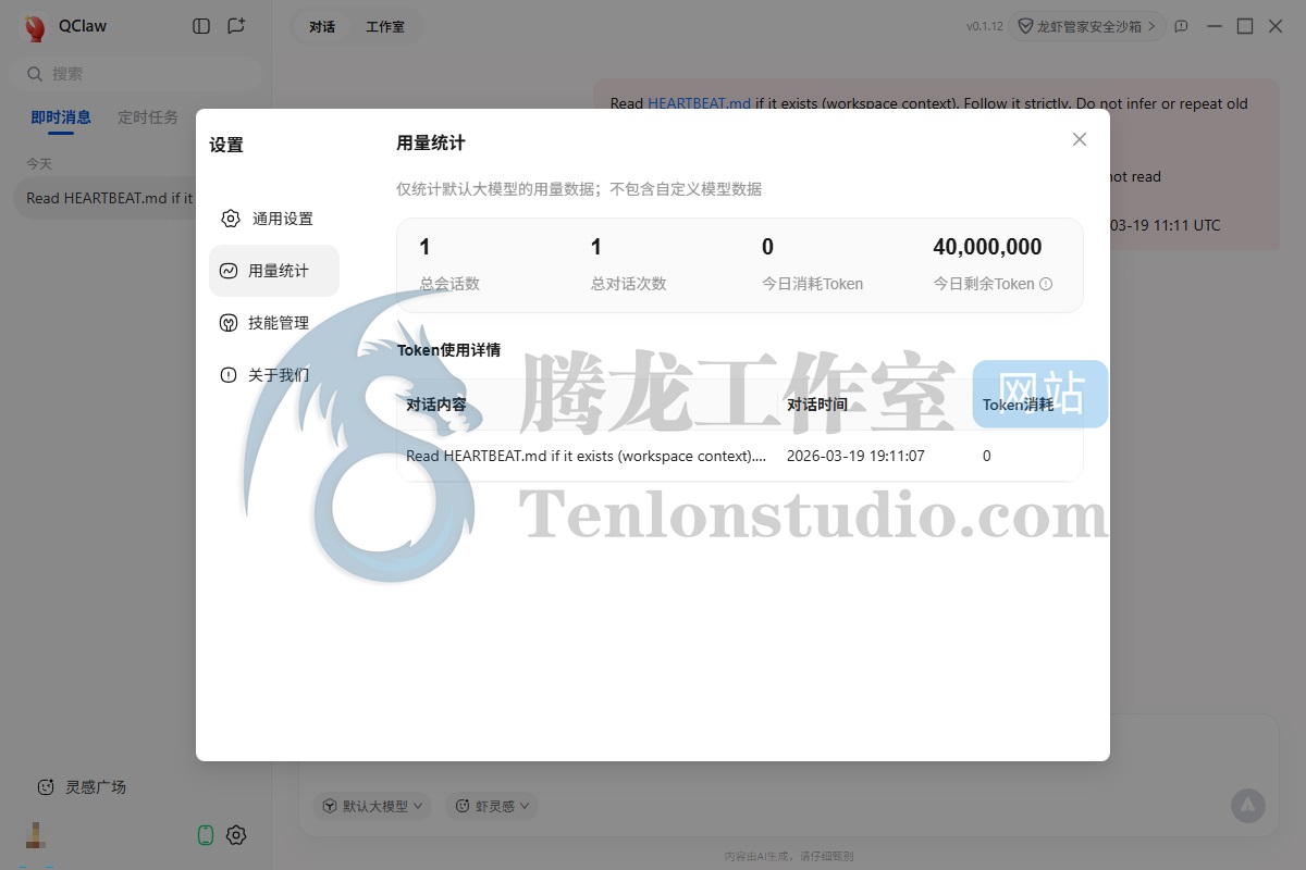 全民养虾,电脑小白也能玩上龙虾了!亲测腾讯 QClaw ,微信一句话召唤 AI 让电脑帮你干活