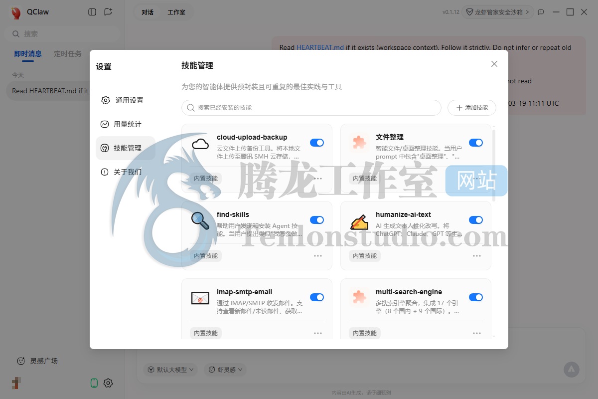 全民养虾,电脑小白也能玩上龙虾了!亲测腾讯 QClaw ,微信一句话召唤 AI 让电脑帮你干活