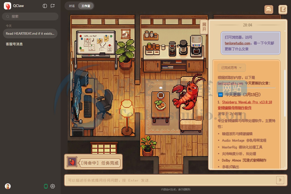 全民养虾,电脑小白也能玩上龙虾了!亲测腾讯 QClaw ,微信一句话召唤 AI 让电脑帮你干活
