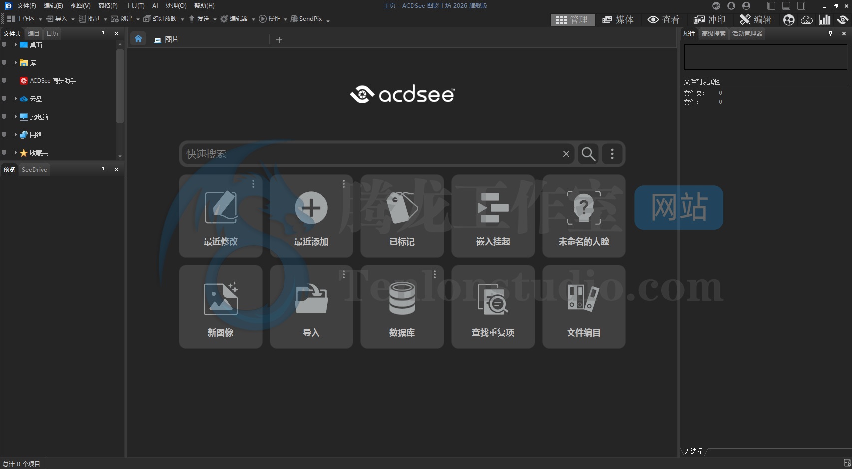 ACDSee Photo Studio Ultimate 2026 v19.0.1.4391 照片管理工作室