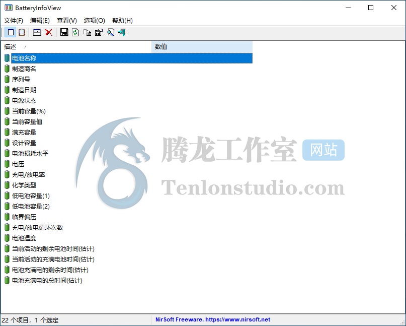 BatteryInfoView v1.27 电池信息检测记录工具