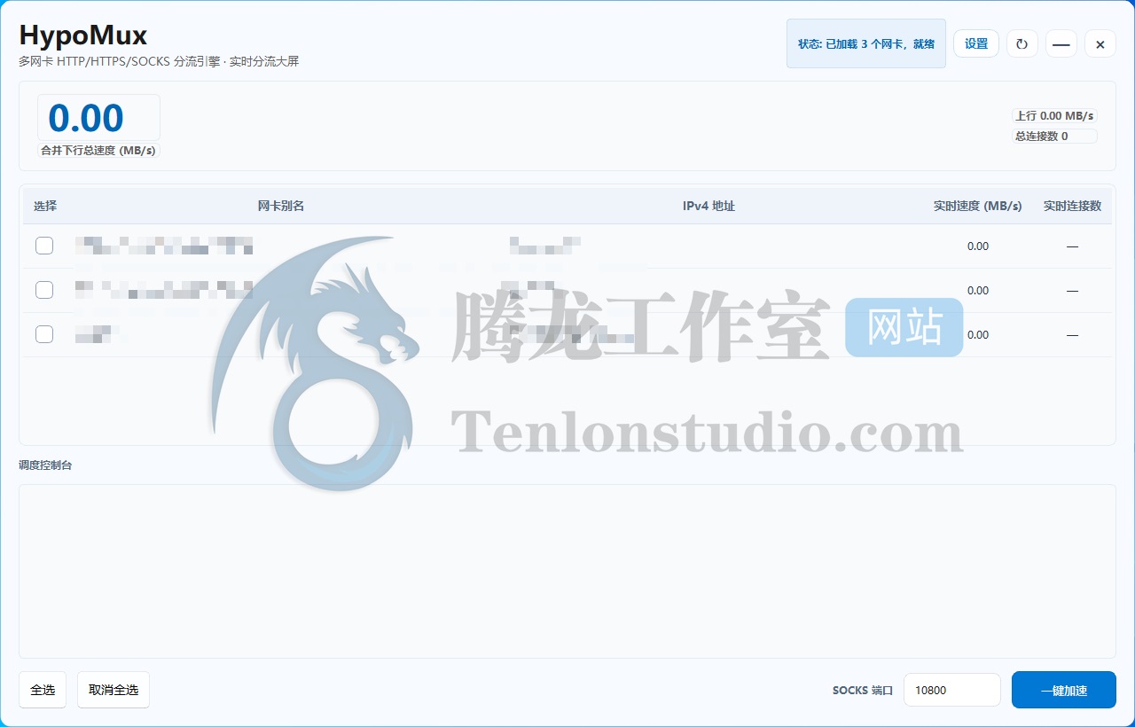HypoMux:开源多网卡带宽并发聚合下载加速工具