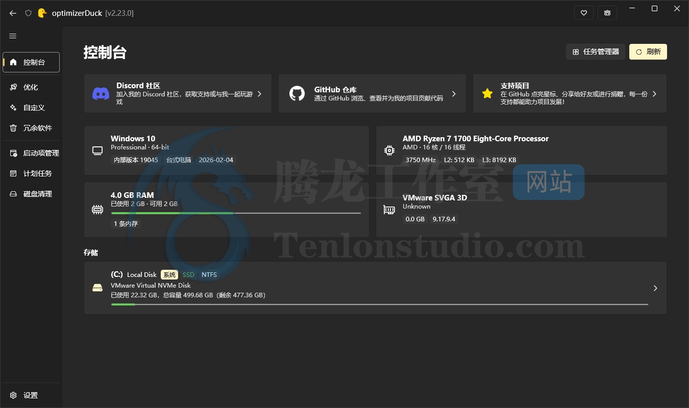 optimizerDuck:为Windows注入灵魂的免费开源全能优化工具箱 - 插图1 optimizerDuck:为Windows注入灵魂的免费开源全能优化工具箱 - 插图1
