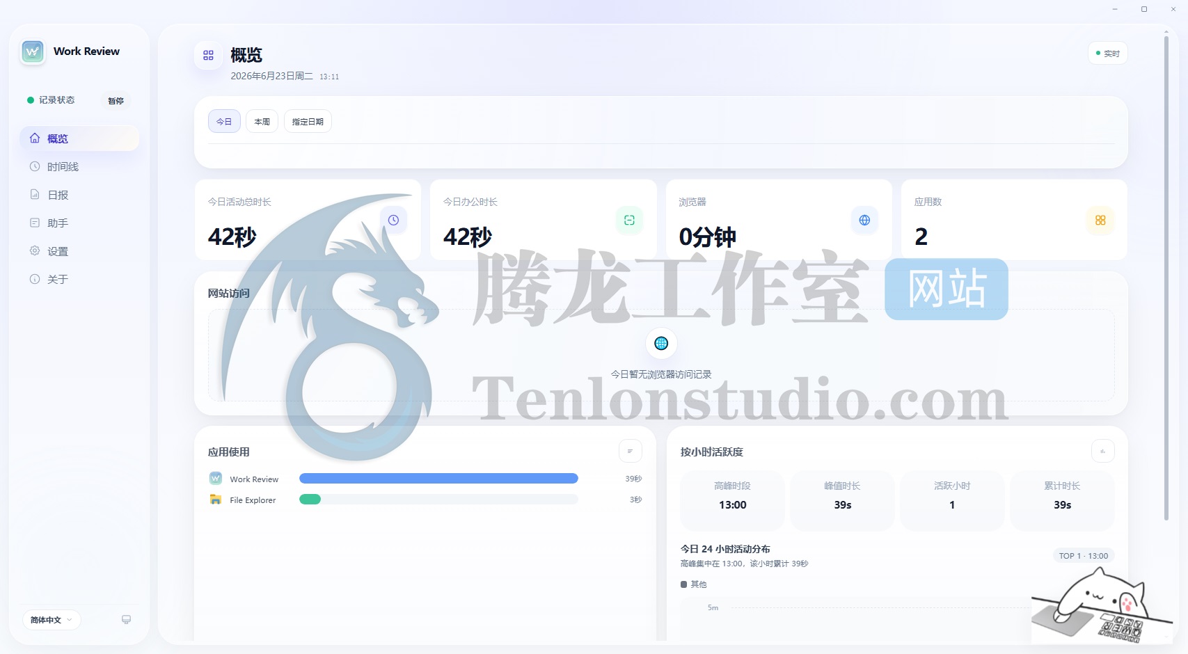 Work Review:本地优先、隐私无忧,自动记录个人电脑工作轨迹,让每天的工作都有迹可查