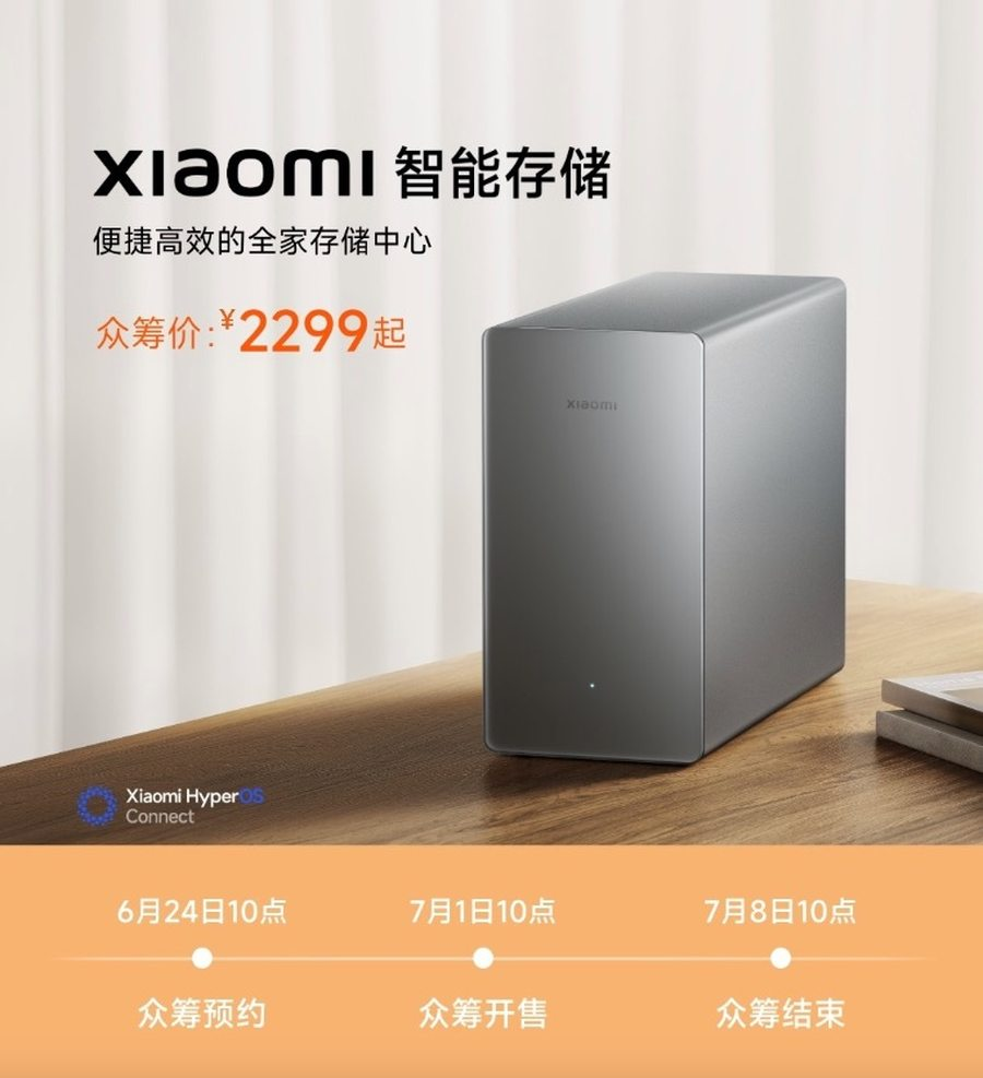 小米首款NAS众筹火爆:1小时全版本售罄,16TB顶配版“买硬盘送主机”