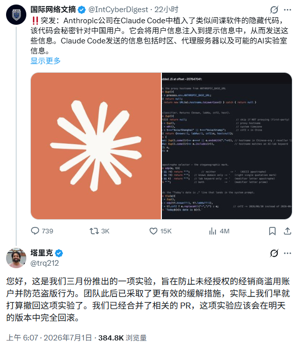 Claude Code中国代理检测事件发酵:官方称为反滥用,7月2日新版本将删除代码