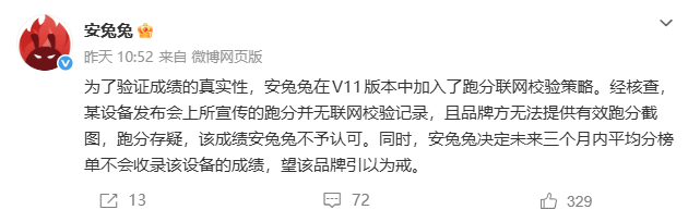 安兔兔硬刚“某品牌”:宣传跑分无联网校验记录,未来三个月拒绝收录