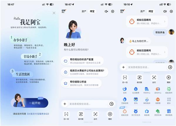 AI版支付宝“阿宝”今日全量公测:无需邀请码,一句话搞定72项生活服务