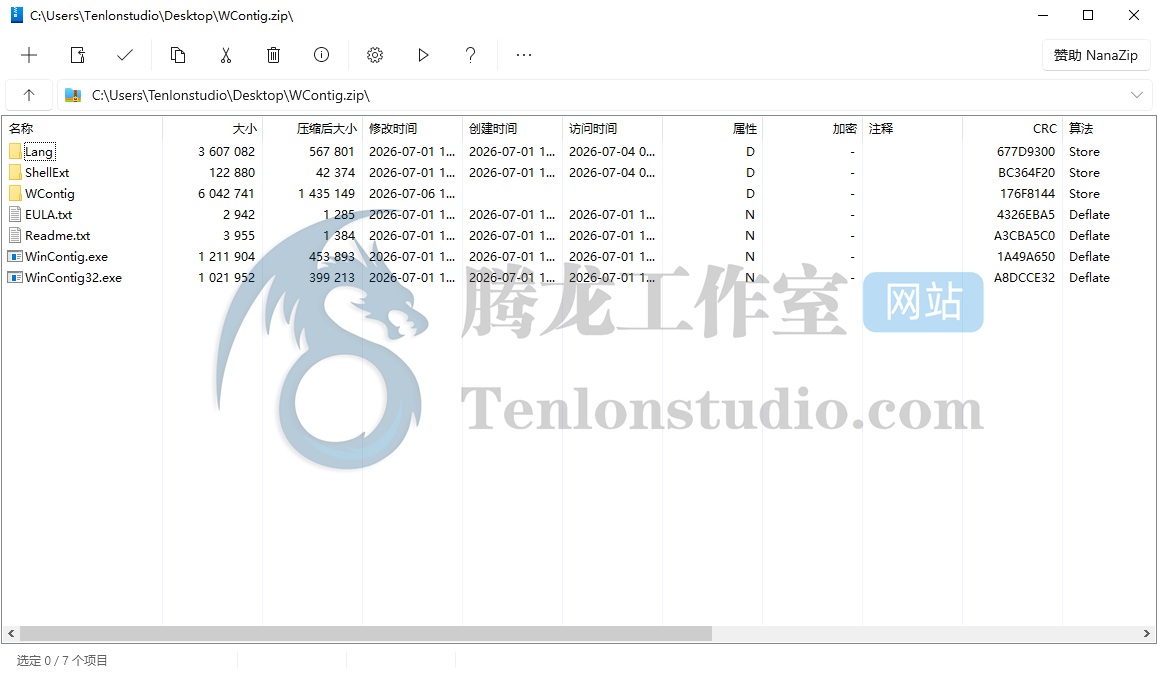 NanaZip:为现代 Windows 而生的开源免费压缩解压缩工具,7-Zip 的完美进化