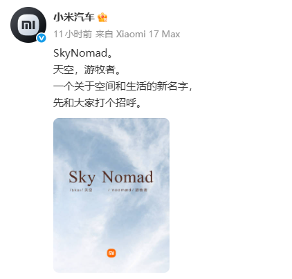 小米汽车官宣全新系列SkyNomad,中文名“澎程”对标理想L9、问界M9 - 插图1 小米汽车官宣全新系列SkyNomad,中文名“澎程”对标理想L9、问界M9 - 插图1