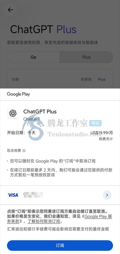 国内信用卡支付ChatGPT Plus,亲测成功!不走代充不折腾,Google Play官方渠道稳付ChatGPT Plus全记录