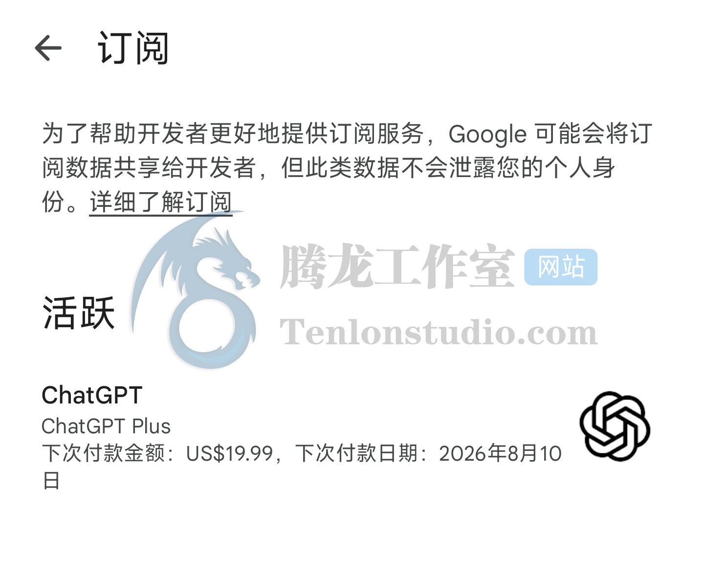 国内信用卡支付ChatGPT Plus,亲测成功!不走代充不折腾,Google Play官方渠道稳付ChatGPT Plus全记录