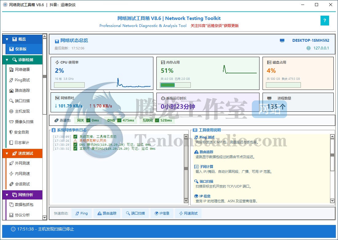 网络测试工具箱:多模式Ping、网段扫描、端口探测、WiFi分析……20余项网络功能一网打尽