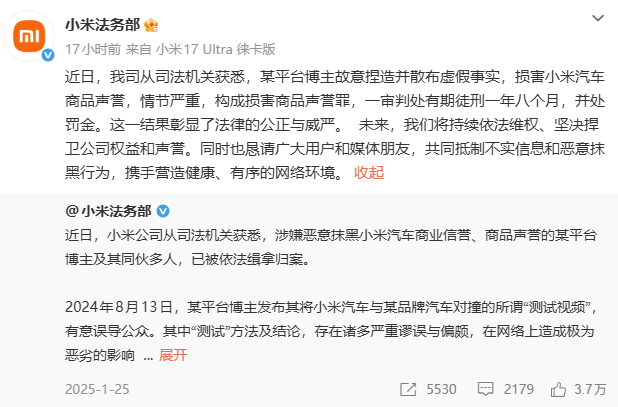 造谣小米SU7碰撞断电:百万粉博主一审获刑一年八个月 - 插图1 造谣小米SU7碰撞断电:百万粉博主一审获刑一年八个月 - 插图1