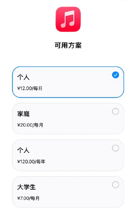 苹果上调Apple Music全球订阅价格,官方回应:版权成本上升所致 - 插图1 苹果上调Apple Music全球订阅价格,官方回应:版权成本上升所致 - 插图1