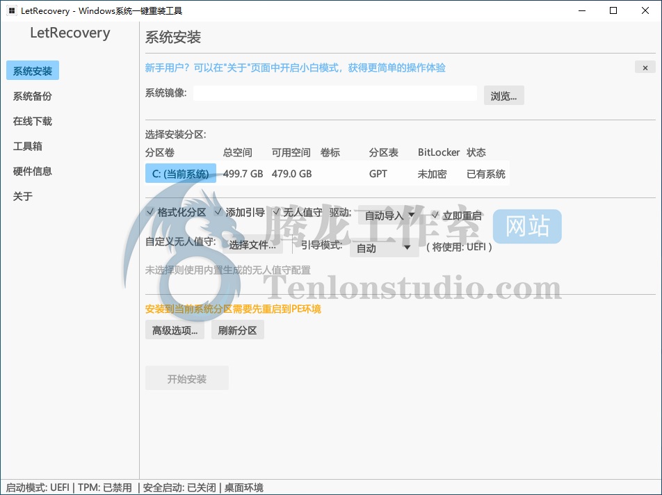 LetRecovery|开源 Windows 系统重装与备份恢复工具