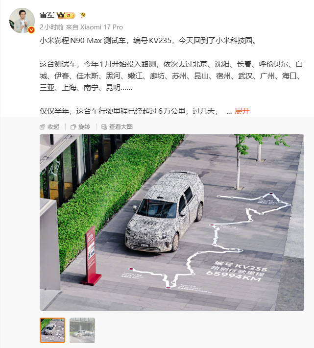 小米展出澎程6万公里路测车:编号KV235半年跑遍大半个中国 - 插图1 小米展出澎程6万公里路测车:编号KV235半年跑遍大半个中国 - 插图1
