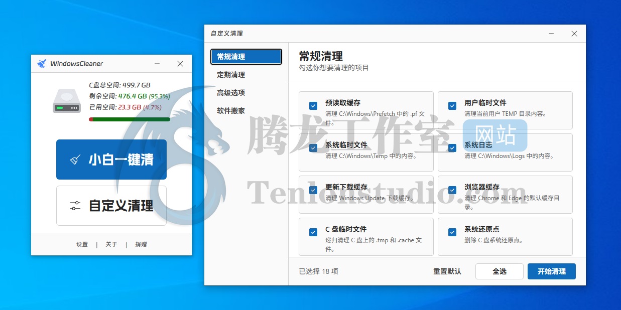 Windows Cleaner 6.0.1 开源C盘清理与系统垃圾清理工具 - 插图1 Windows Cleaner 6.0.1 开源C盘清理与系统垃圾清理工具 - 插图1