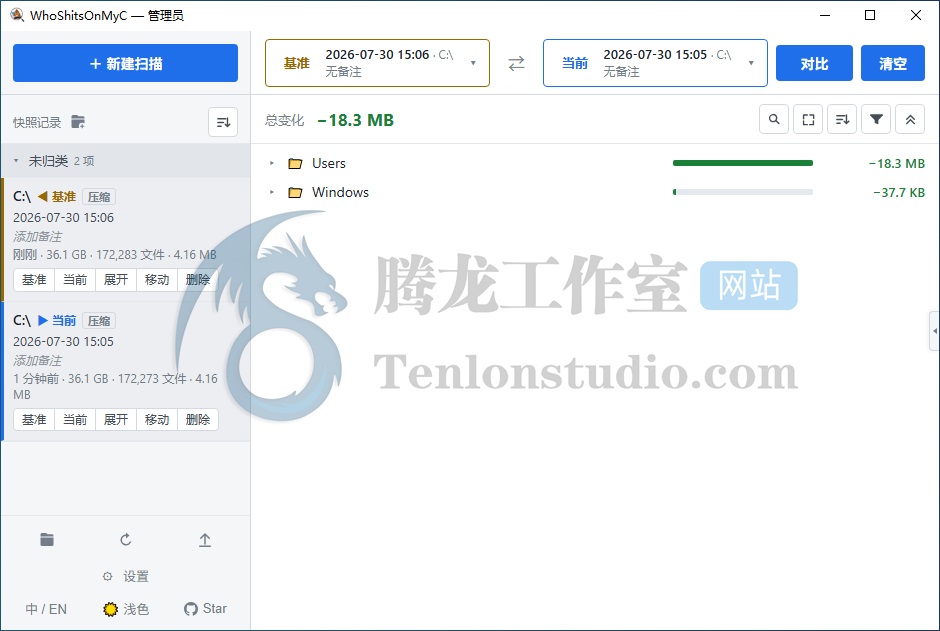 WhoShitsOnMyC 1.1.2 免费开源的C盘空间占用变化扫描与对比工具 - 插图1 WhoShitsOnMyC 1.1.2 免费开源的C盘空间占用变化扫描与对比工具 - 插图1