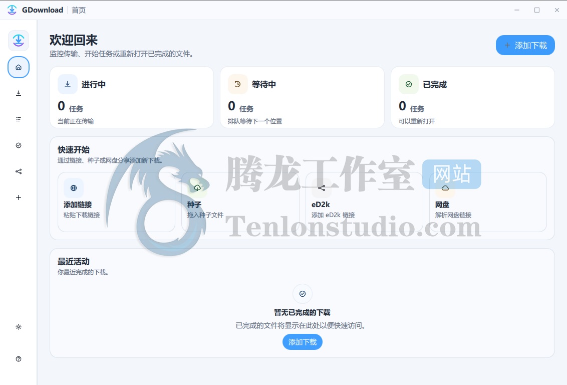 GDownload 2.2.1 免费开源的跨平台多协议下载管理器 - 插图1 GDownload 2.2.1 免费开源的跨平台多协议下载管理器 - 插图1