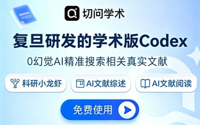 复旦「学术版 Codex」：从找 Idea 到跑实验，一句话全自动