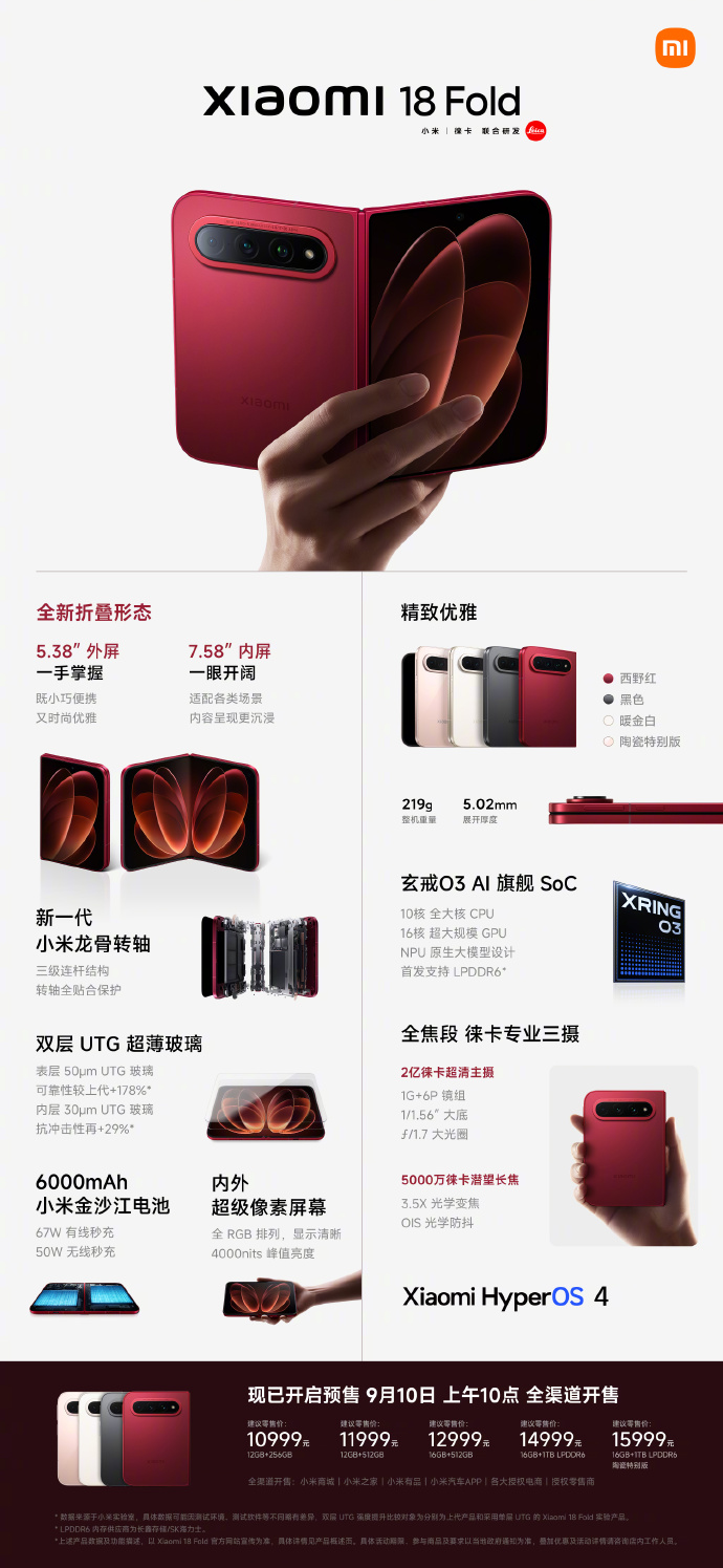 小米18 Fold中折叠手机正式发布:首发自研玄戒O3芯片,10999元起 - 插图1 小米18 Fold中折叠手机正式发布:首发自研玄戒O3芯片,10999元起 - 插图1