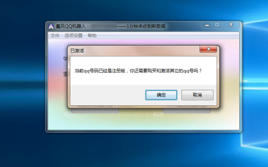 晨风QQ机器人3.9.9.5.1完美破解版