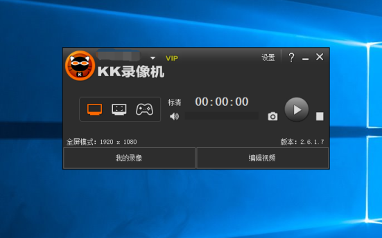 KK录像机永久vip版 无水印 超清录制
