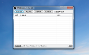 爱奇艺qsv视频文件转换器