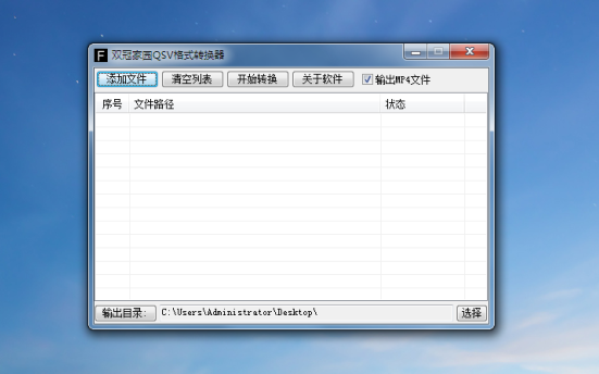 爱奇艺qsv视频文件转换器