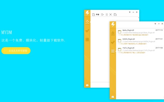 Mydm 免费、模块化、轻量级下载软件