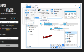 Snipaste 一个简单但强大的截图工具