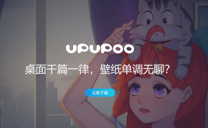 UPUPOO 一款免费好用的国产动态桌面软件