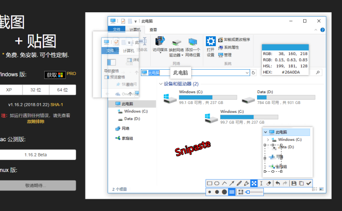 Snipaste 一个简单但强大的截图工具