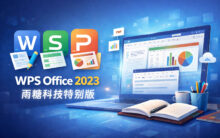 WPS Office 2023 v12.1.0.25222 雨糖科技特别版