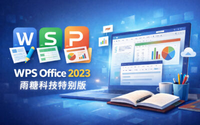 WPS Office 2023 v12.1.0.25222 雨糖科技特别版