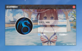 梦花BILIBILI挂机助手