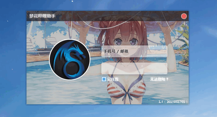 梦花BILIBILI挂机助手