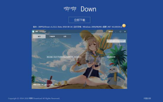 唧唧Down B站视频下载辅助软件