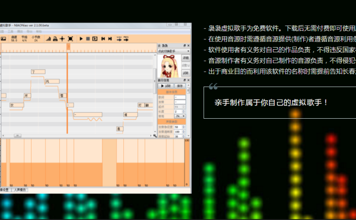袅袅虚拟歌手 国产歌声合成软件