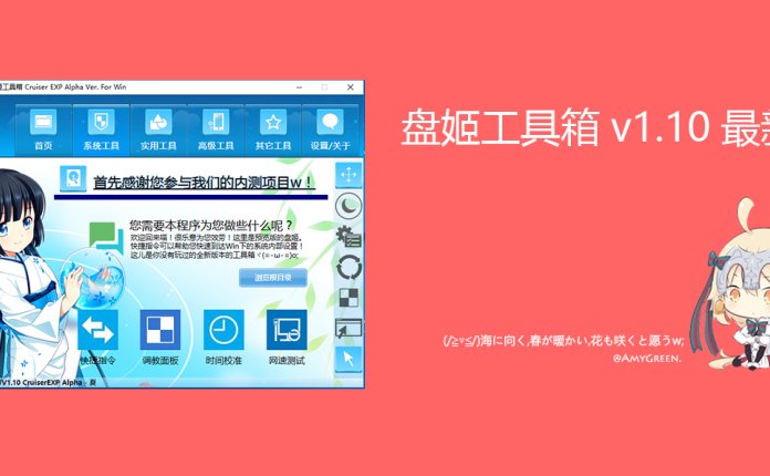 盘姬工具箱v1.10最新版 非常实用的工具箱软件