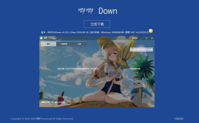唧唧Down B站视频下载辅助软件
